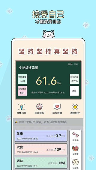 体重记app 下载