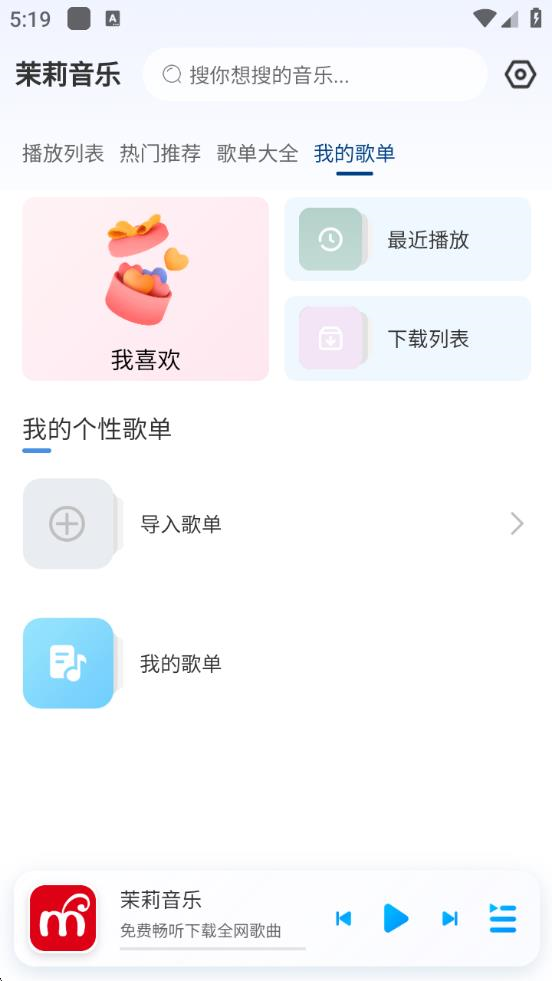 茉莉音乐 app