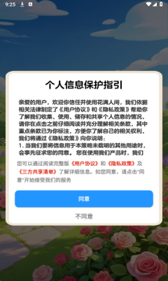 花满人间最新版