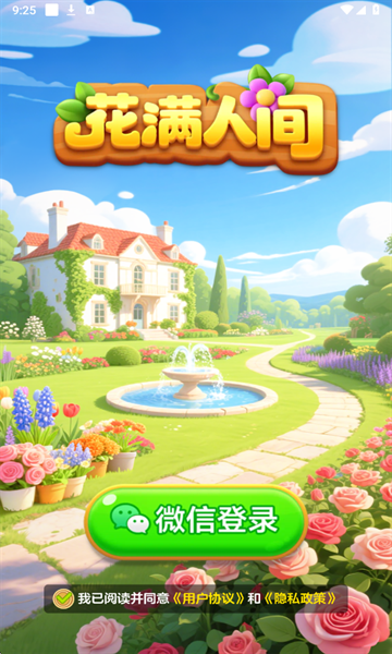 花满人间最新版