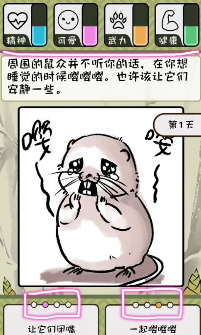 竹鼠活下去最新版下载