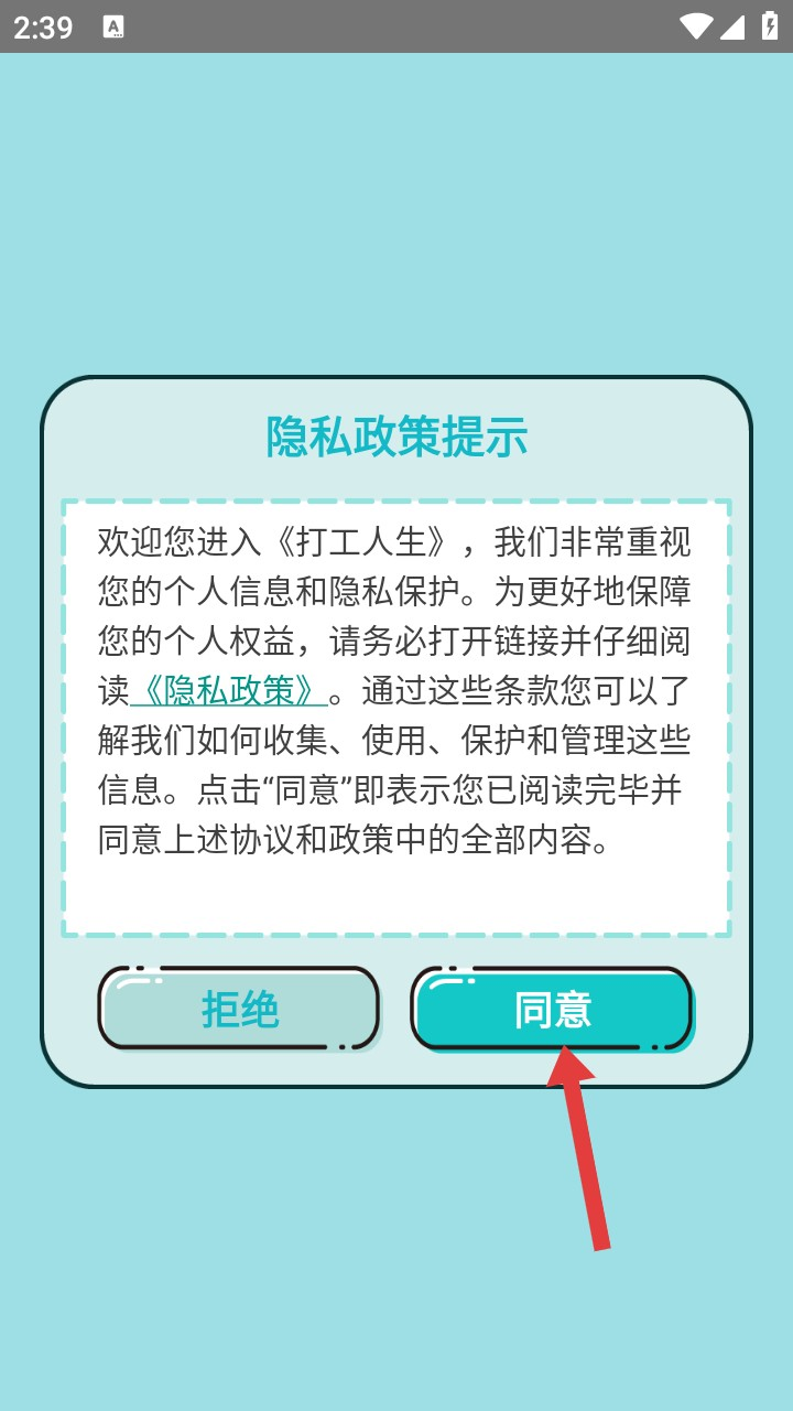 打工人生活模拟器手机版下载