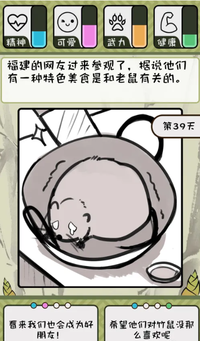 竹鼠活下去最新版下载