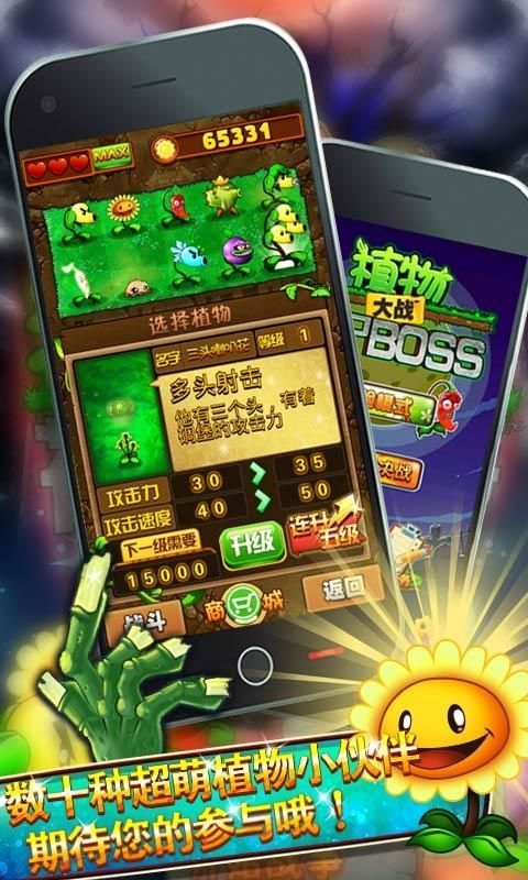 植物世界大战手游下载