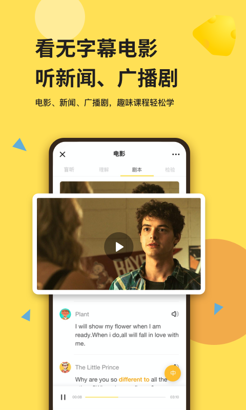 芝士派英语app下载