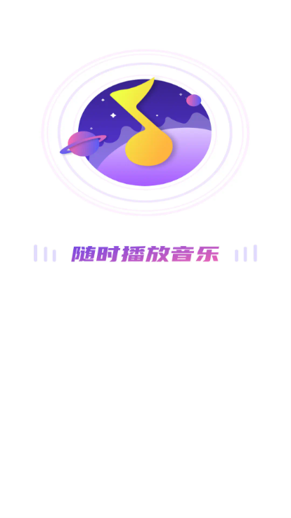 免费音乐畅听app