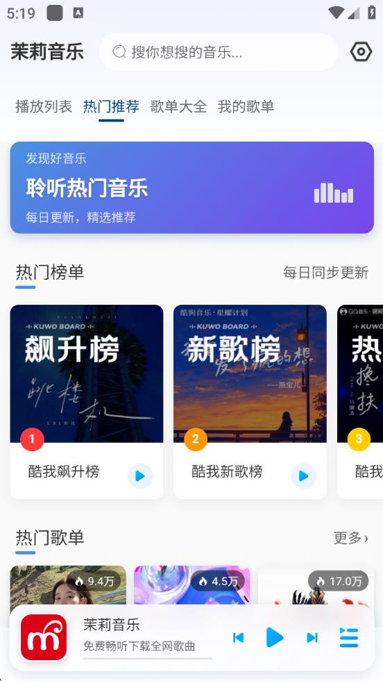 茉莉音乐 app