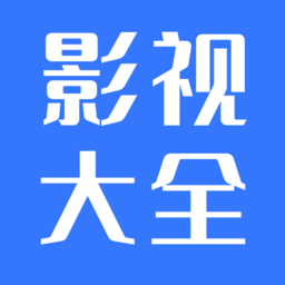 热播影视大全免费下载