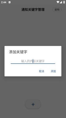 通知聚合app免费下载