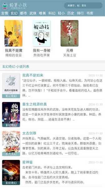 全名小说软件下载安装免费