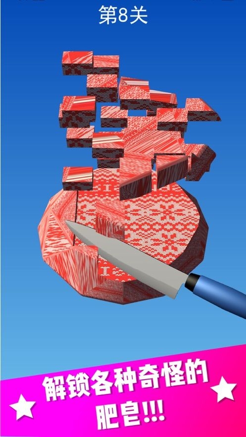 切肥皂超舒适游戏下载