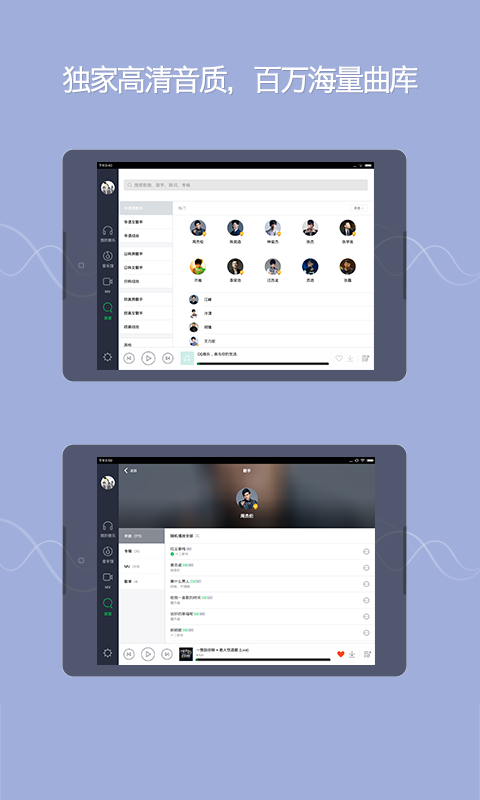 qq音乐hd版下载