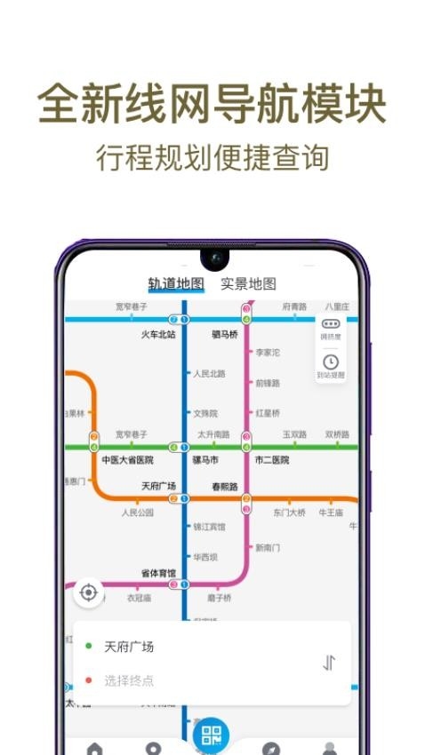成都地铁app官方版下载