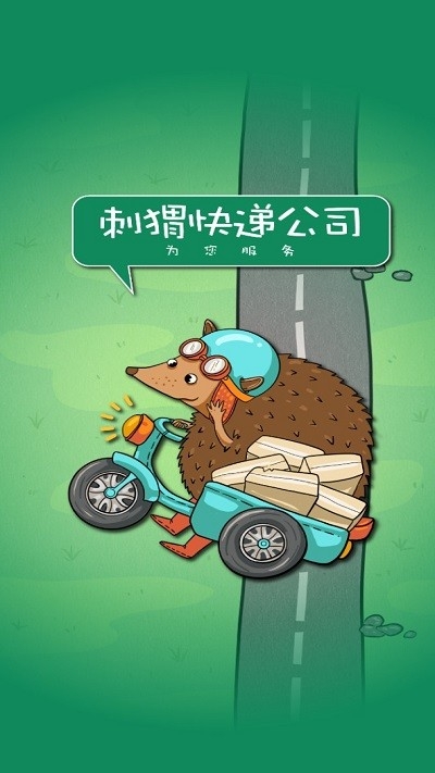 刺猬快递公司游戏下载