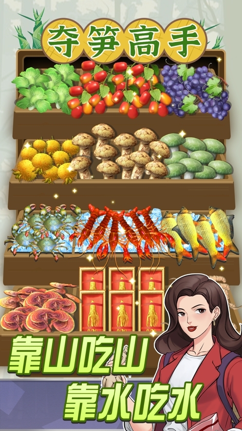 夺笋高手下载最新版