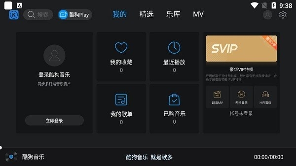 酷狗音乐tv版官方版下载