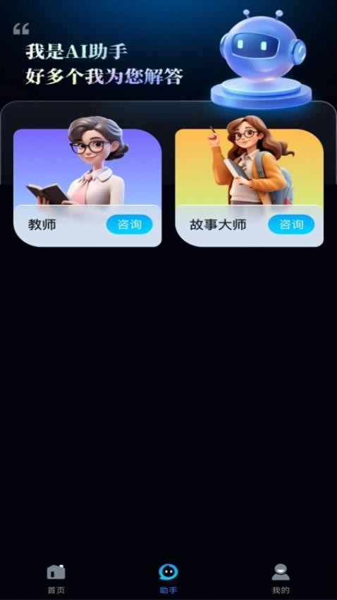 讯宝AI软件手机版官方版下载