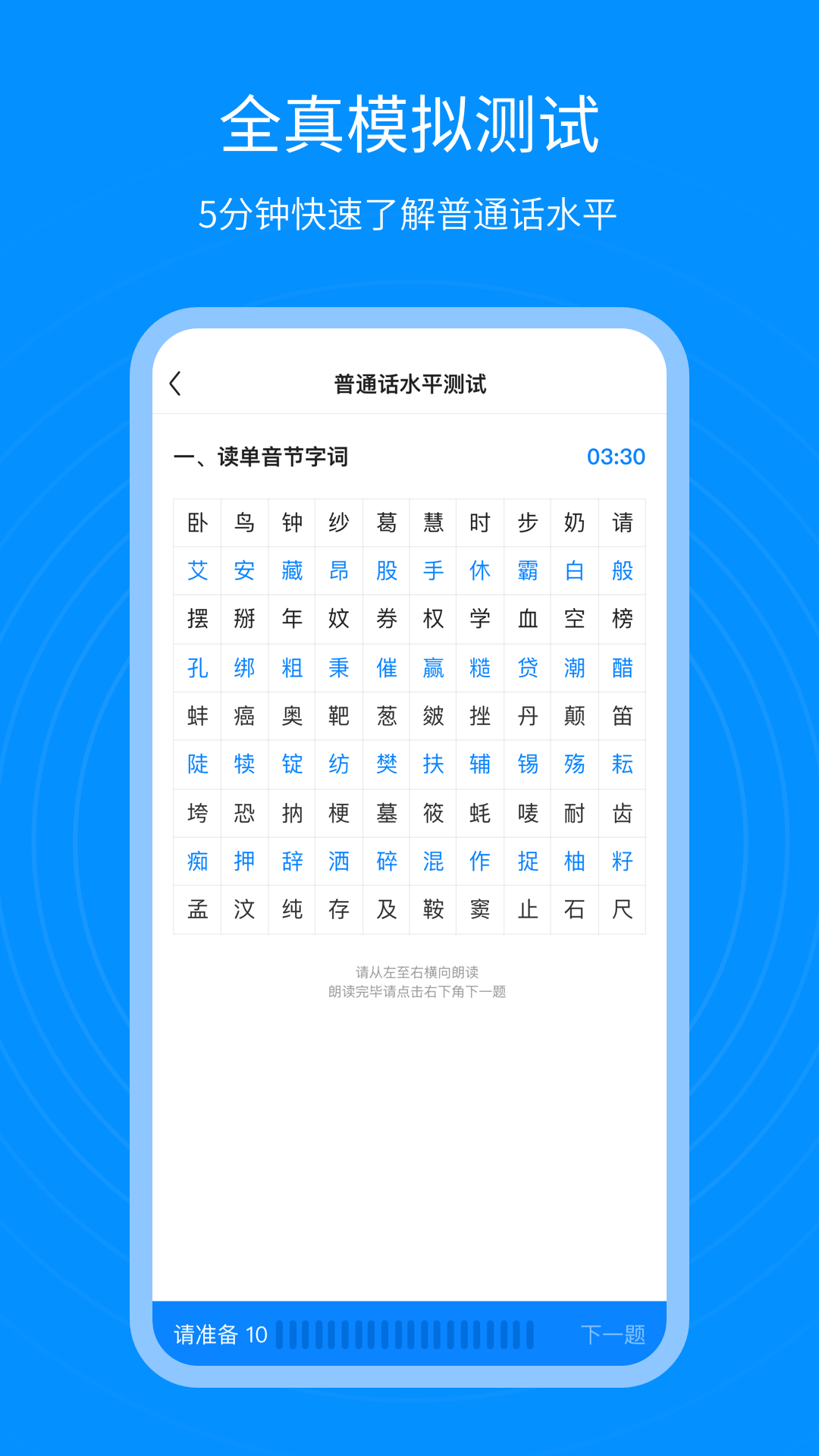 普通话考试通app下载
