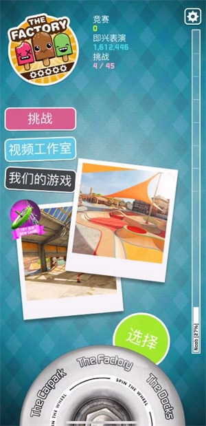 指尖滑板2官方版下载