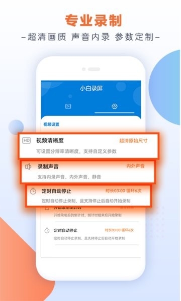 小白录屏大师app