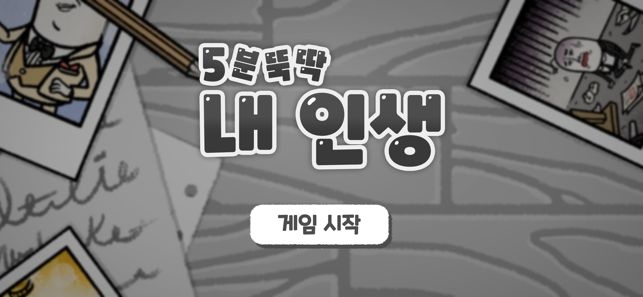 5分钟滴答声我的生活官方版下载