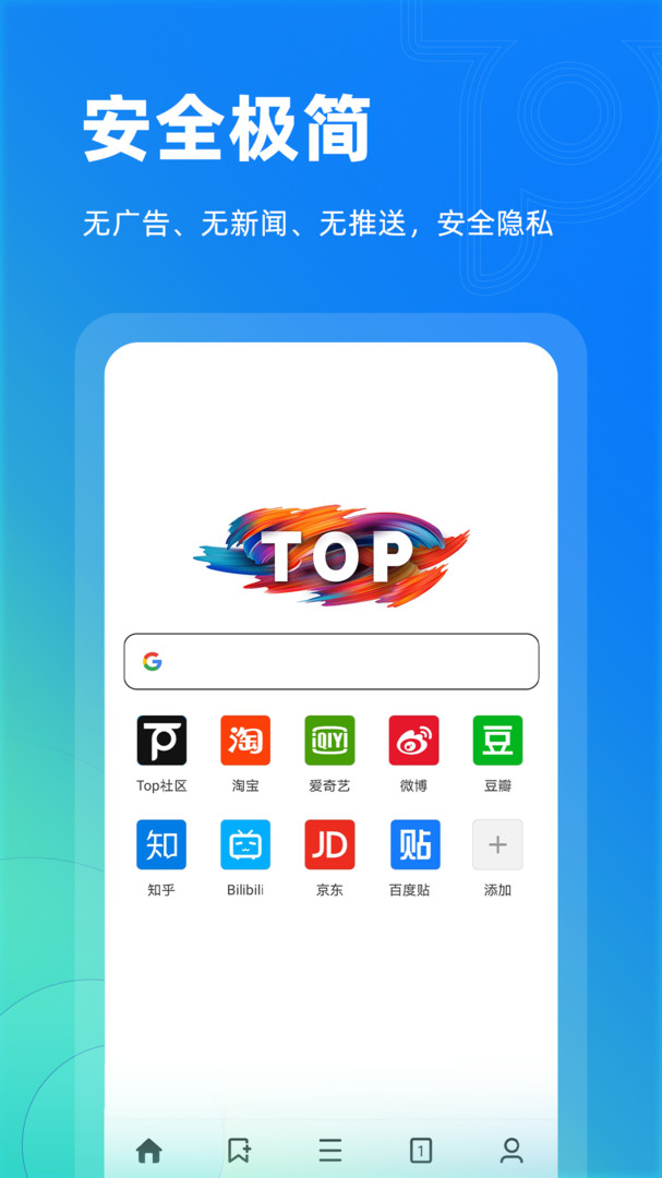Top浏览器app下载