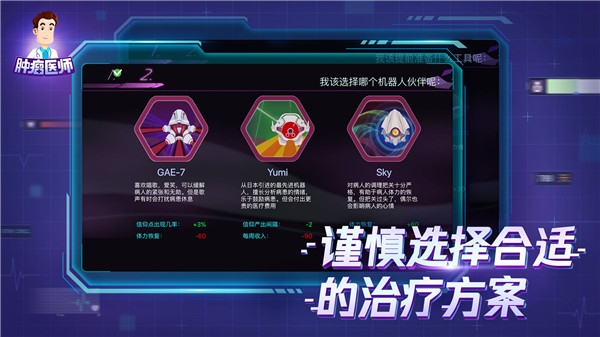 肿瘤医师游戏下载