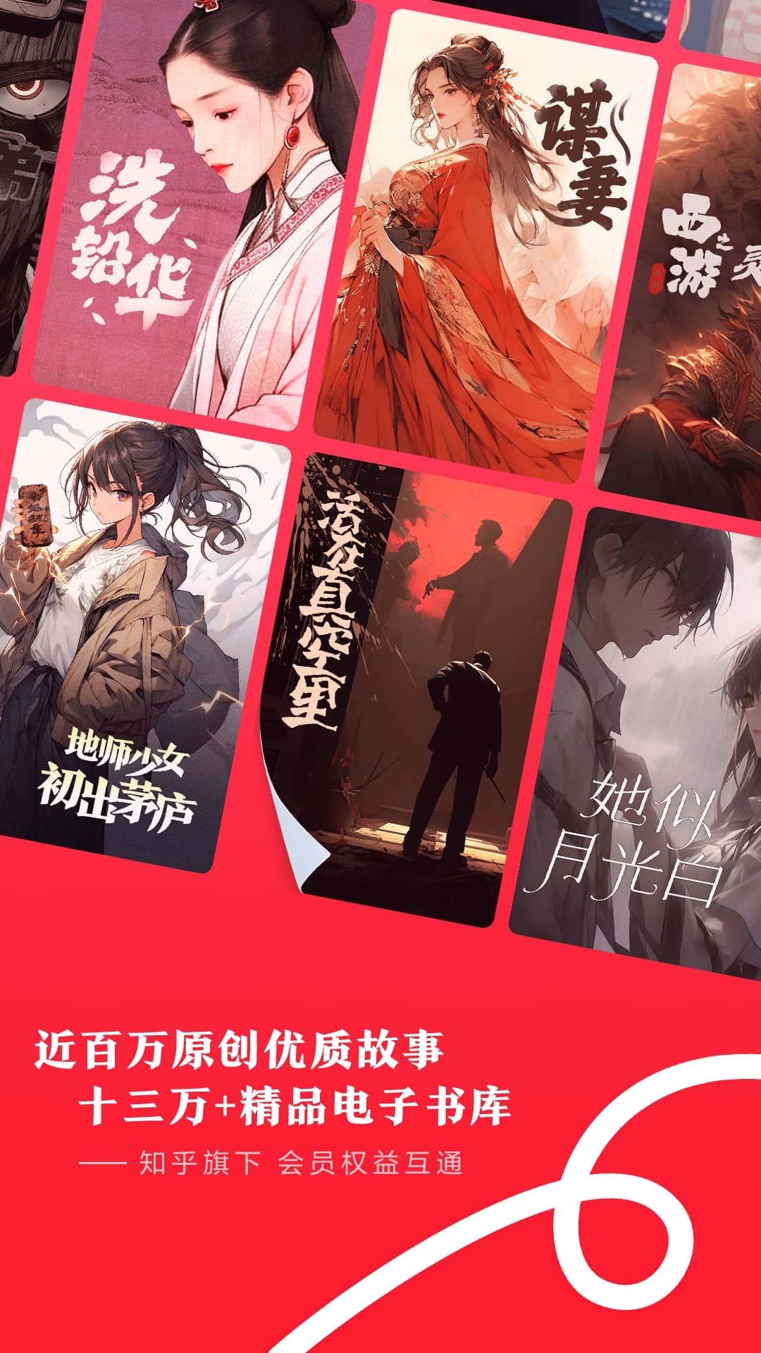 盐言故事app下载免费