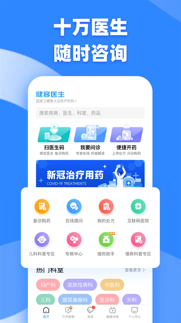 健客医生app官方版下载