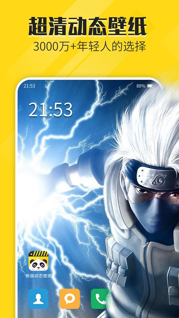 熊猫动态壁纸免费下载正版