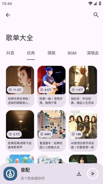 音配音乐app下载