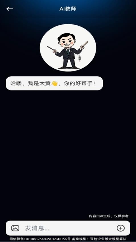 讯宝AI软件手机版官方版下载