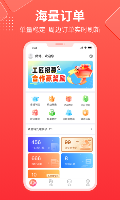 鲁班到家师傅版app下载