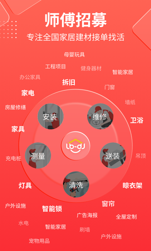 鲁班到家师傅版app下载