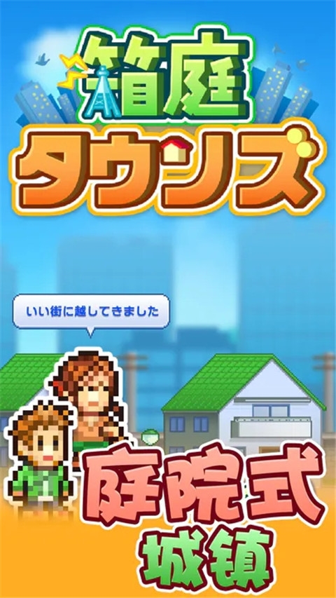 箱庭都市物语最新版