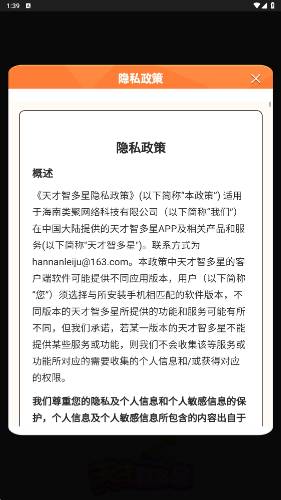 天才智多星下载