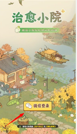 治愈小院最新版下载