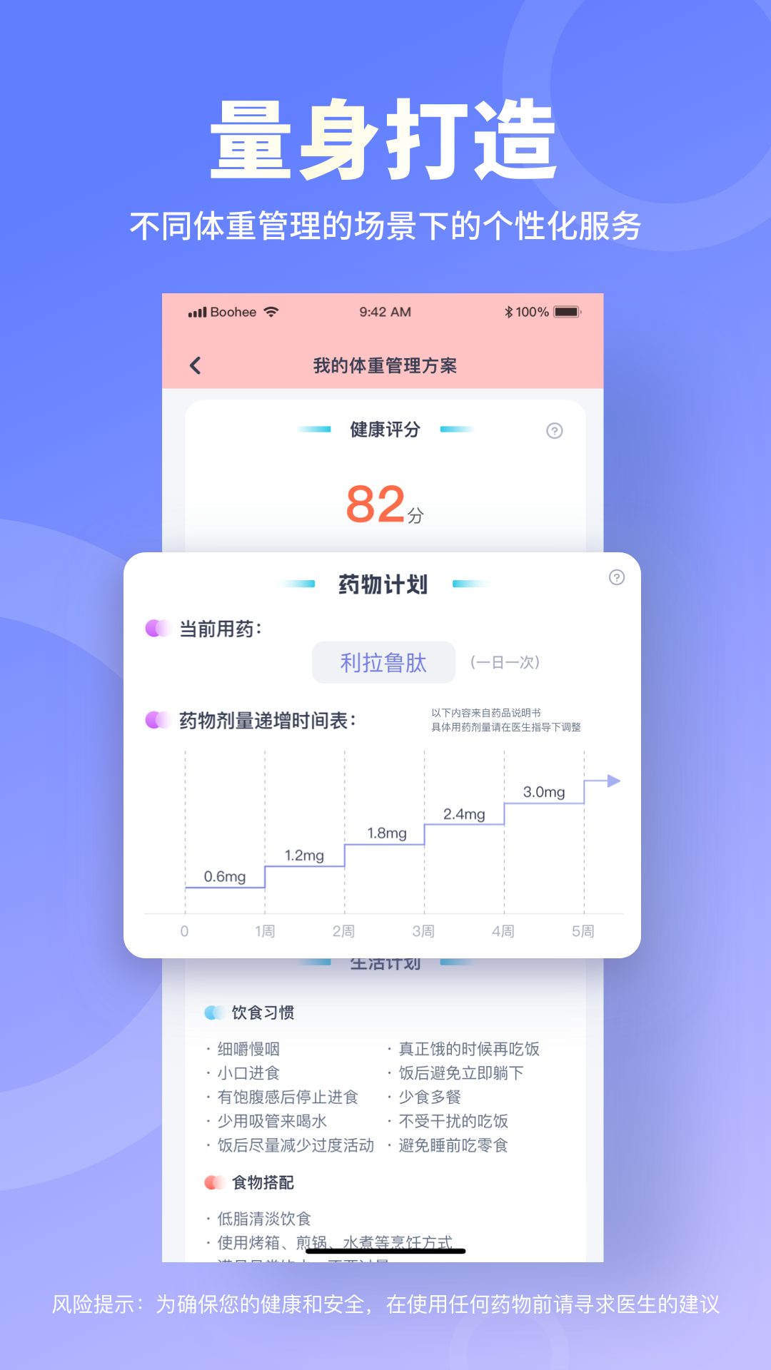 薄荷营养师app下载手机版