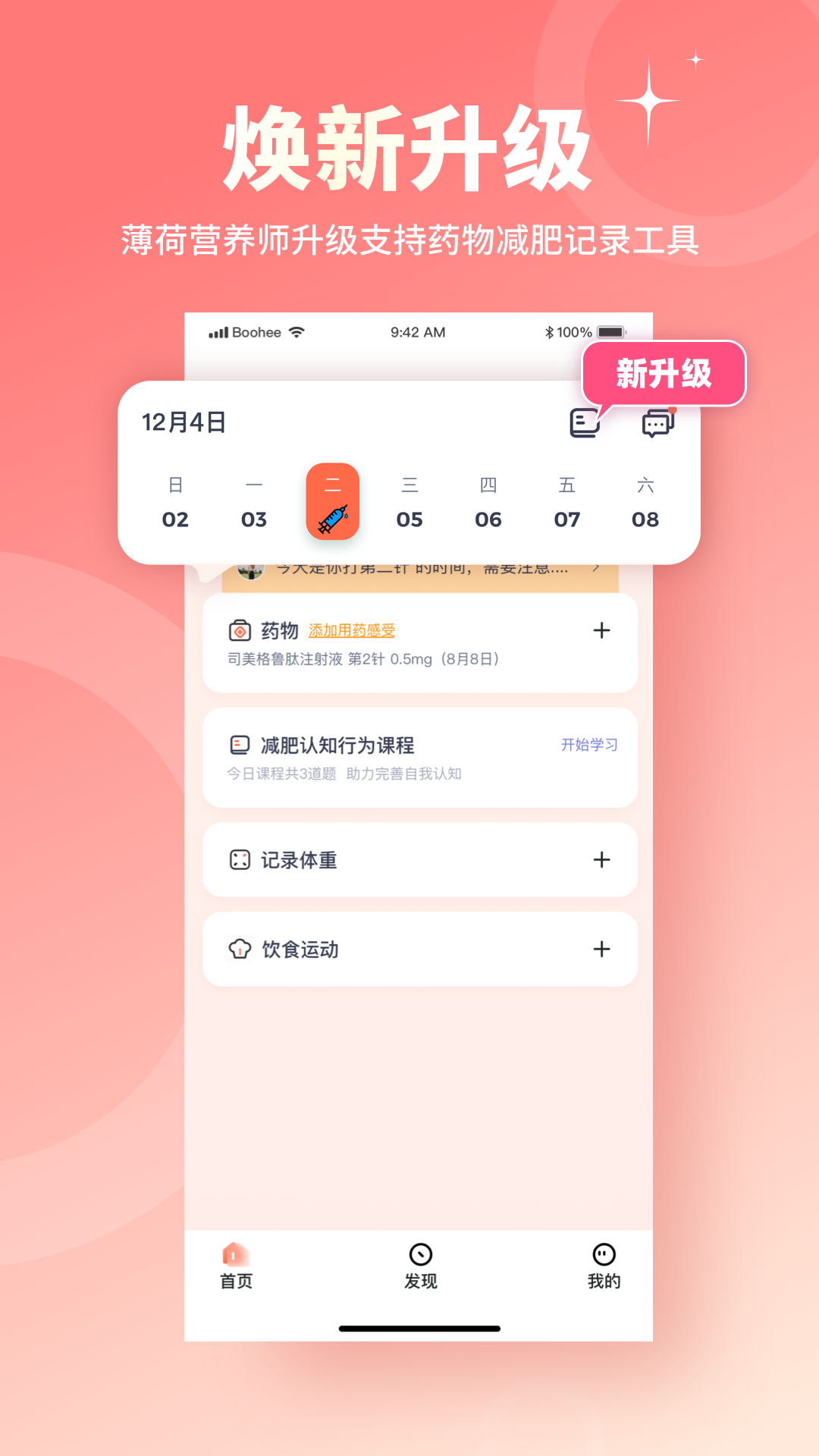 薄荷营养师app下载手机版