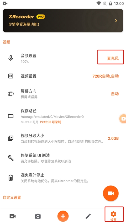 xrecorder录屏大师手机版下载