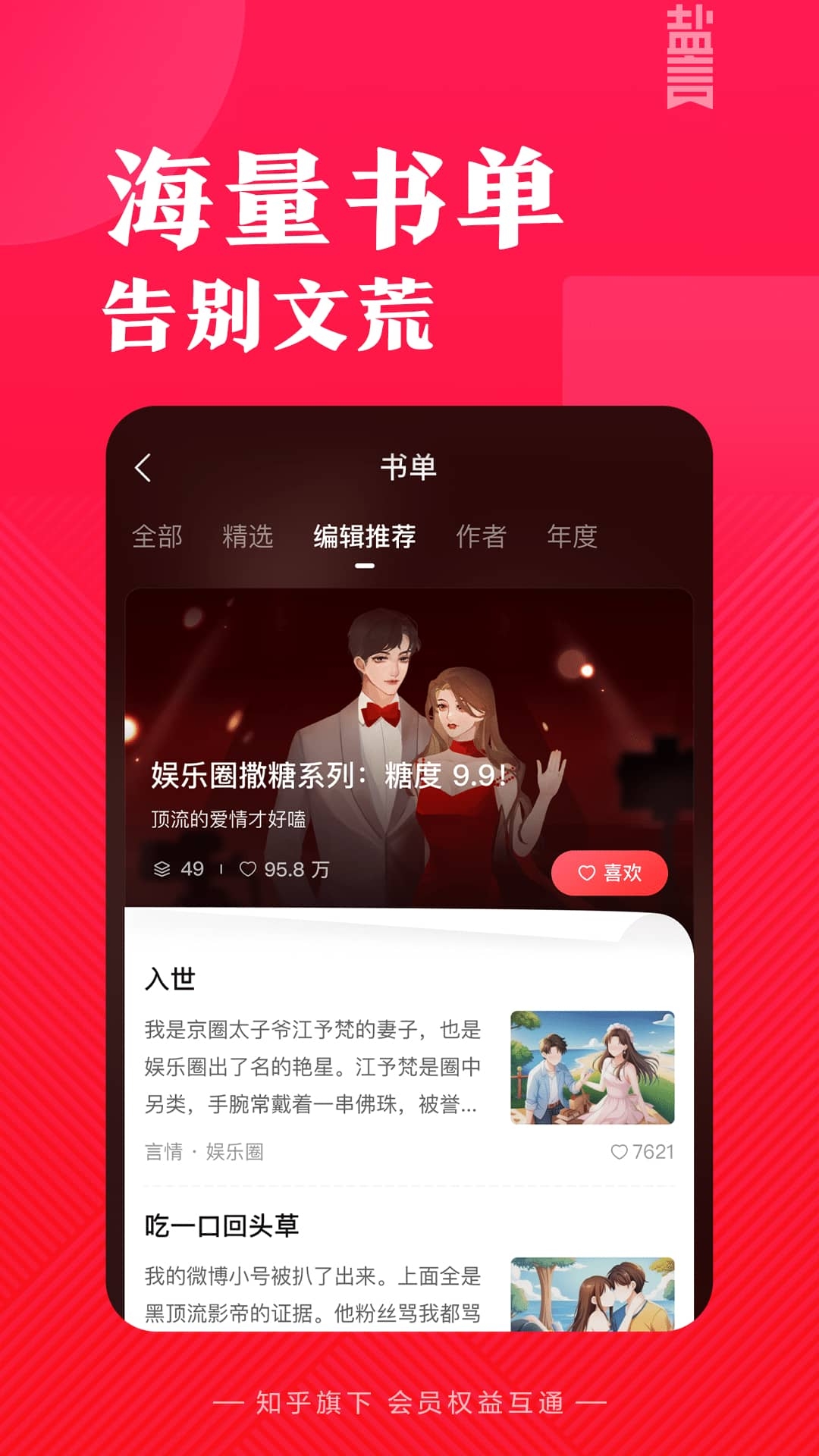 盐言故事app下载免费