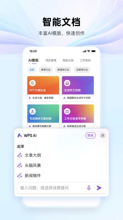 wps office下载 手机版