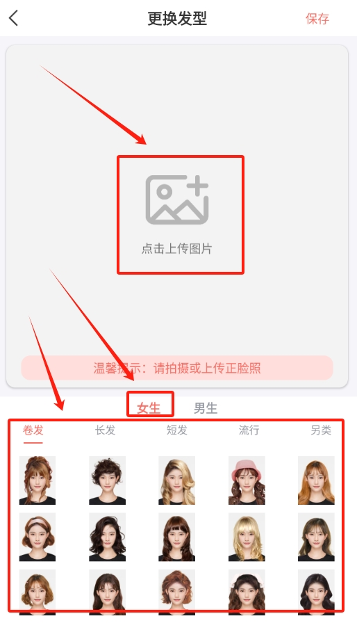最美发型app下载