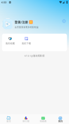 落攻阁影视官方版下载