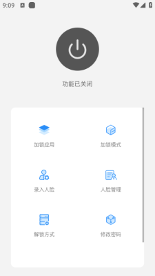 人脸应用锁免费版