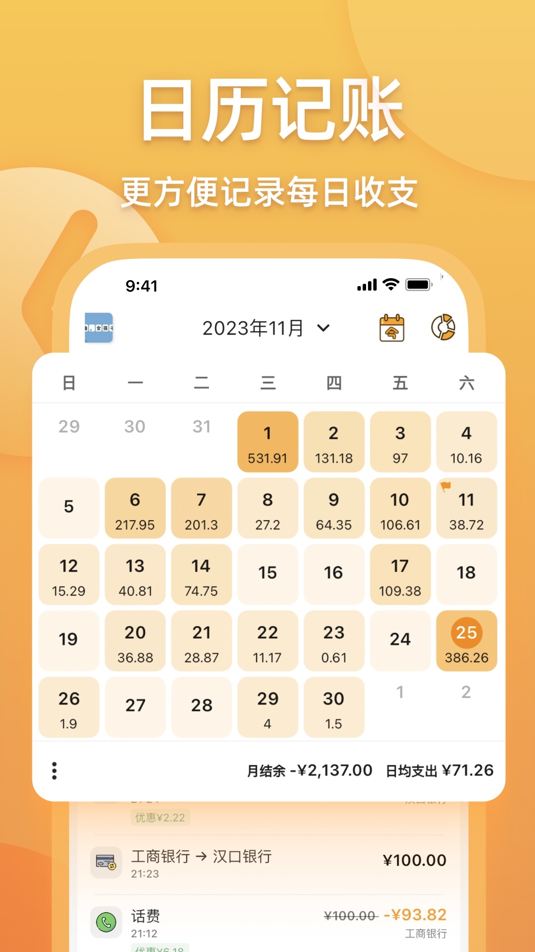 木木记账官方app下载