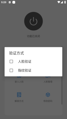 人脸应用锁免费版