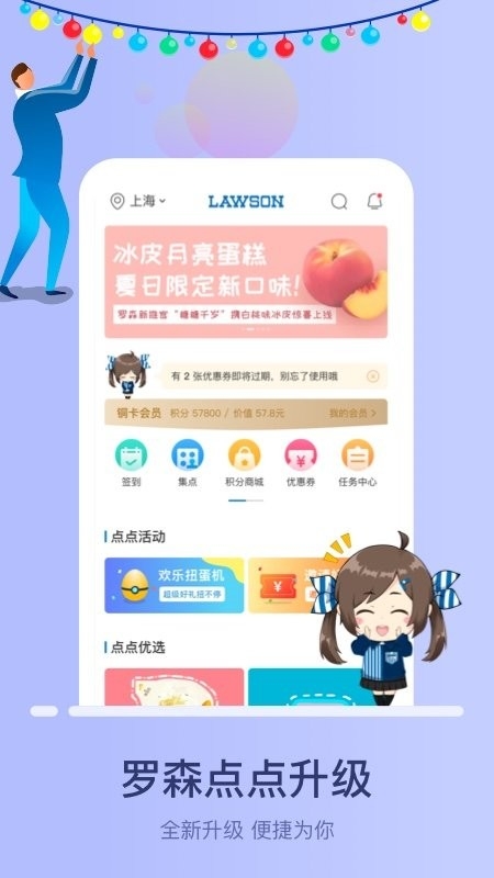 罗森便利店app下载