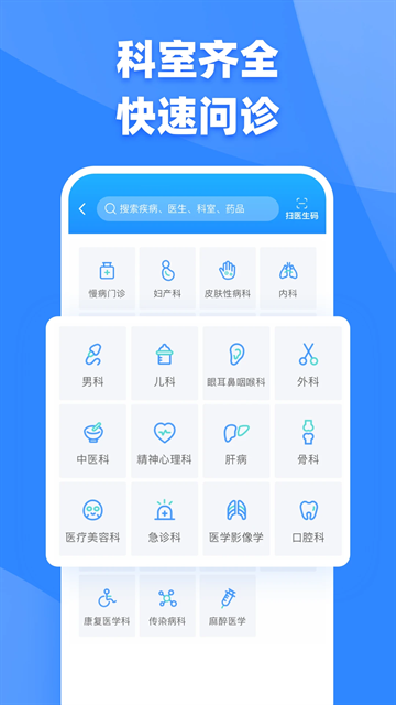 健客医生app官方版下载