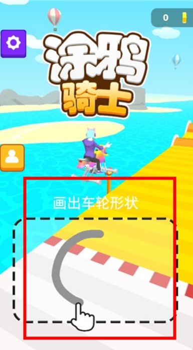 涂鸦骑士最新版下载